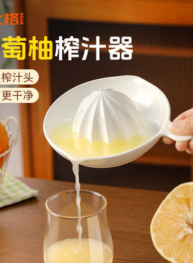 葡萄柚西柚专用榨汁器