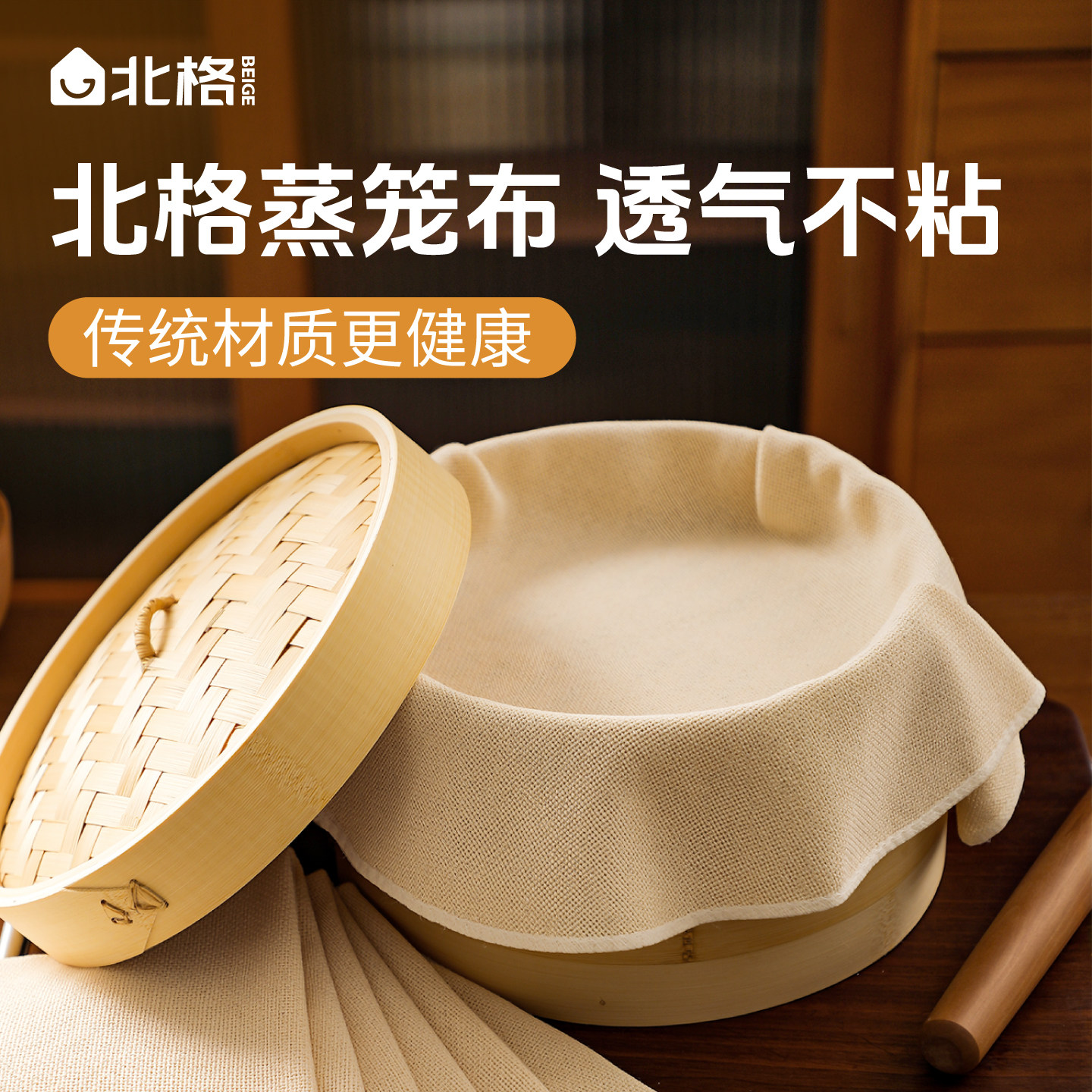 北格传统蒸笼布家用食品级透气不粘屉布蒸馒头蒸包子专用蒸笼垫子,厨房/烹饪用具,烘焙用纸,淘宝优惠券,粉丝福利购,淘宝优惠卷
