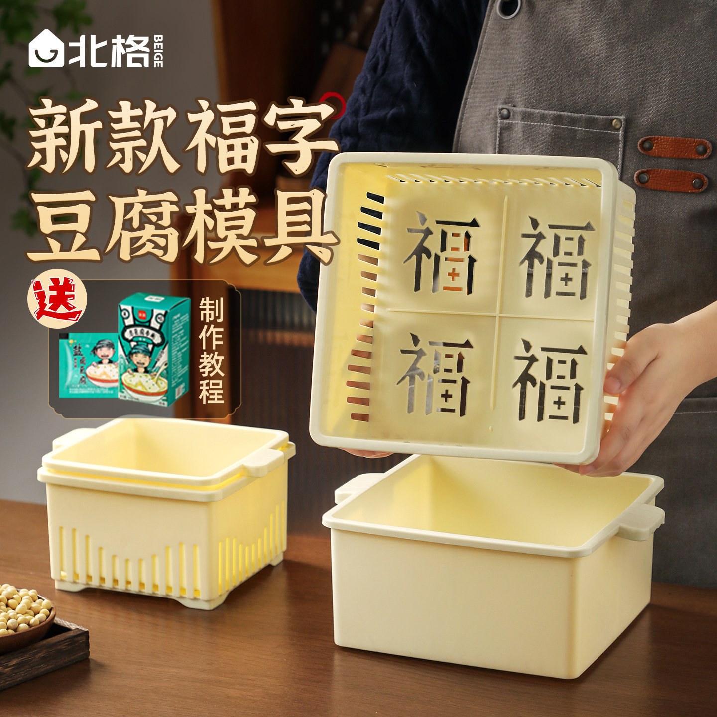 新款福字豆腐模具家用制作老豆腐食品级加厚塑料筐子全套豆腐工具