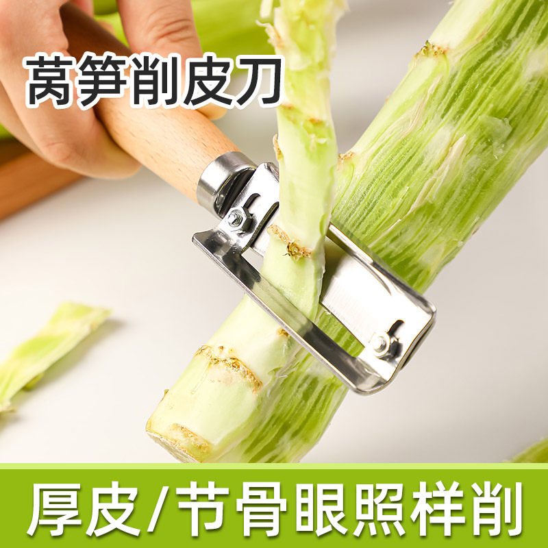 北格削皮刀莴笋专用去皮工具