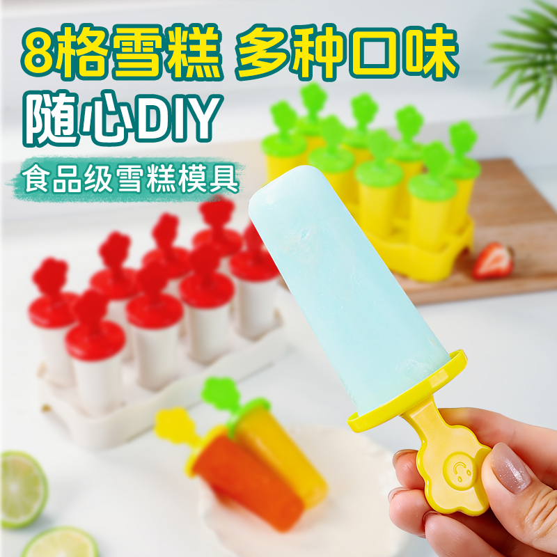 北格食品级雪糕模具好脱模易清洗