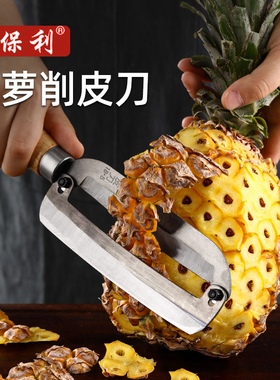 久保利菠萝削皮刀精准挖眼切块凤梨刀去眼铲子长弯刀削菠萝皮工具