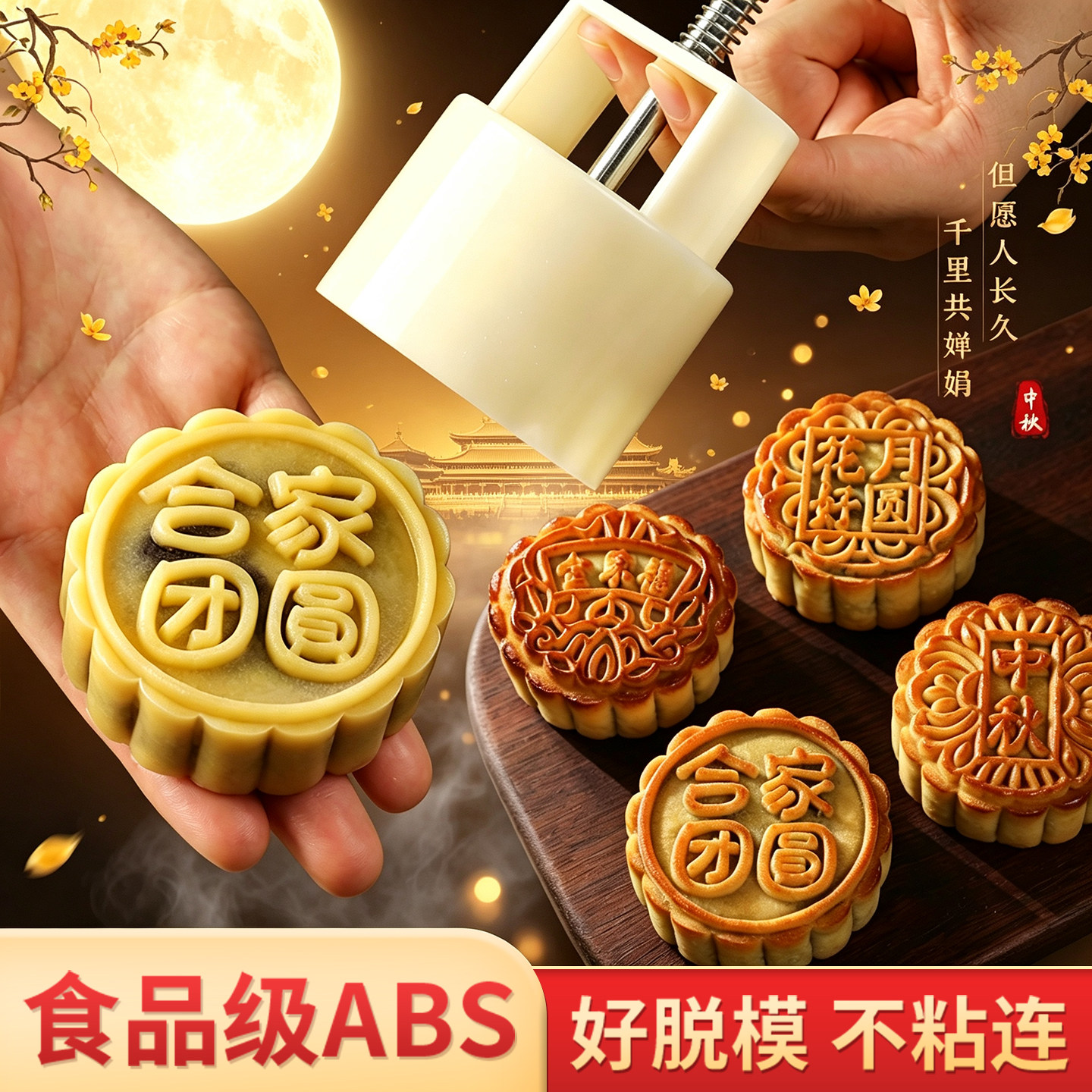 2026新款月饼模具合家团圆花好月圆中秋绿豆糕磨具点心烘焙模型印