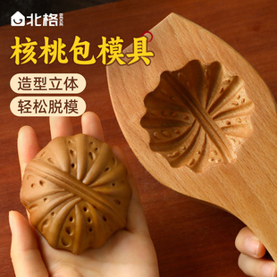 实木核桃包模具家用食品级立体核桃包工具中式面食糕点包子馒头模