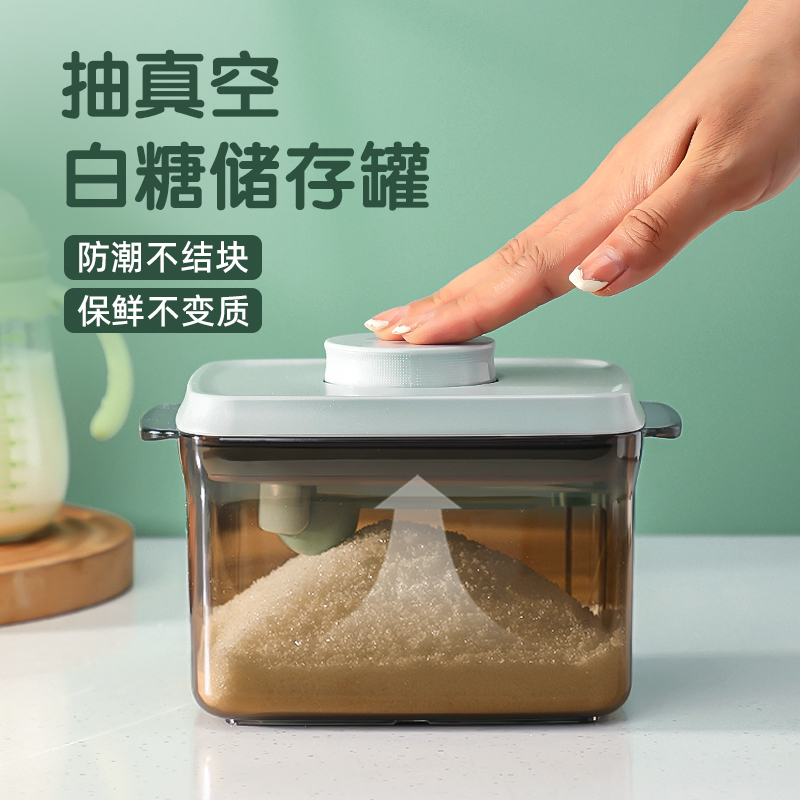 抽真空白糖储存罐家用防潮奶粉茶叶冰糖红糖食品级密封罐子收纳盒
