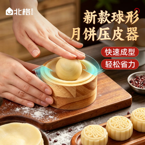 新款球形月饼压皮器擀皮神器