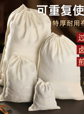 加厚纯棉卤料袋卤料包纱布袋卤煮隔渣熬药煲汤袋卤水过滤网过滤袋