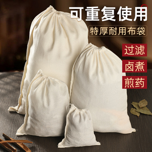 加厚纯棉卤料袋卤料包纱布袋卤煮隔渣熬药煲汤袋卤水过滤网过滤袋
