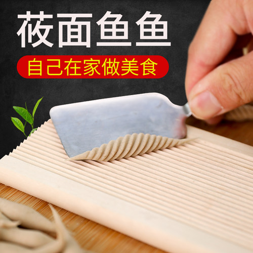 山西莜面鱼鱼模具麻食子搓板