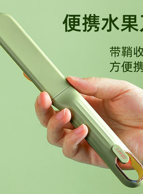 学生宿舍用水果刀家用便携带刀鞘