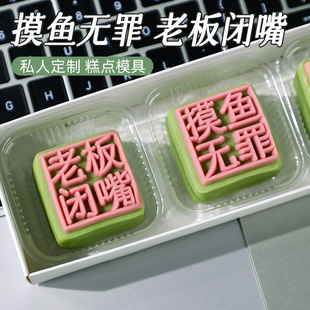 定制绿豆糕模具月饼模具可刻字方形地名店招log烘焙创意糕点模具