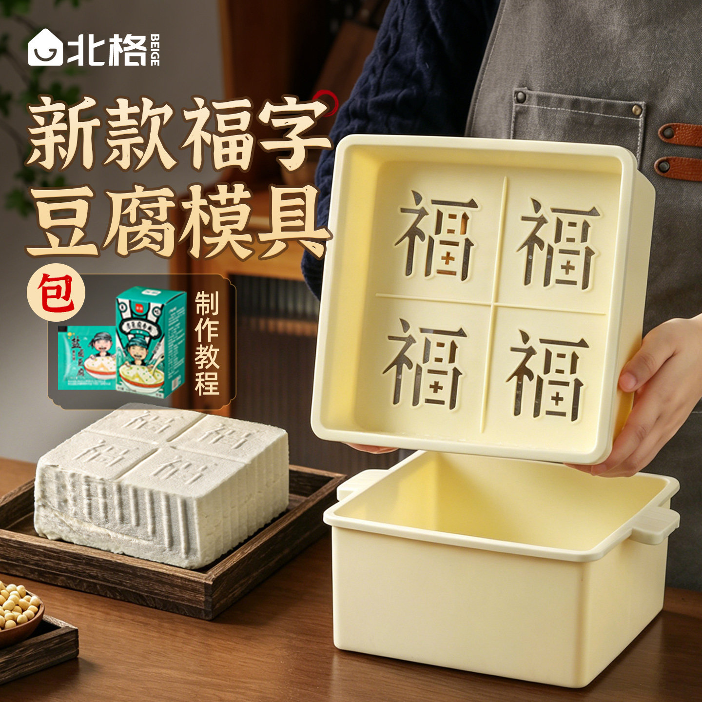 新款福字豆腐模具家用制作老豆腐食品级加厚塑料筐子全套豆腐工具