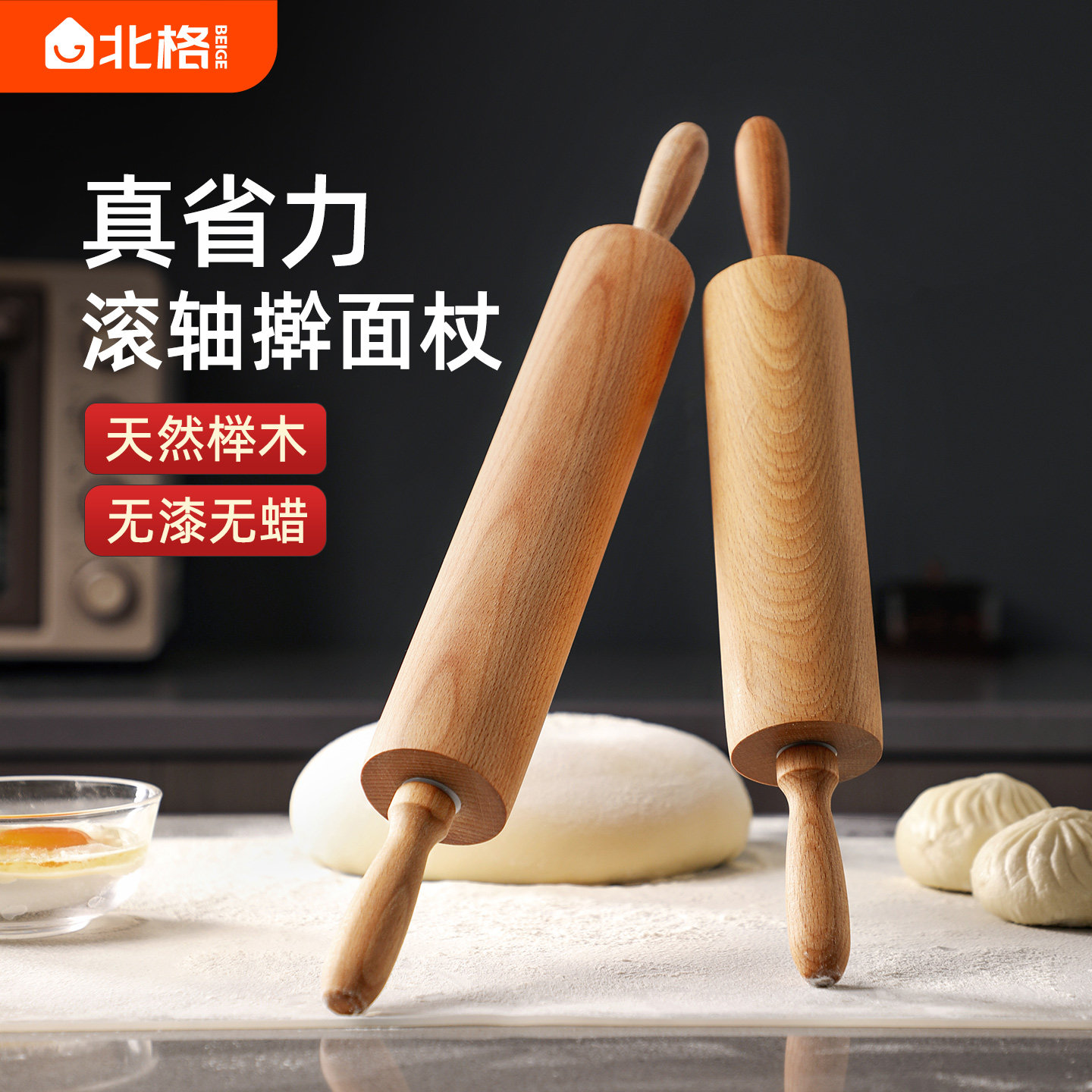 北格滚轴擀面杖家用大号商用擀面图片