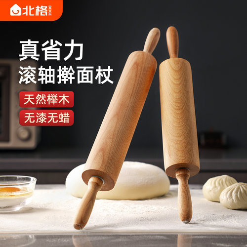 北格滚轴擀面杖家用大号商用擀面