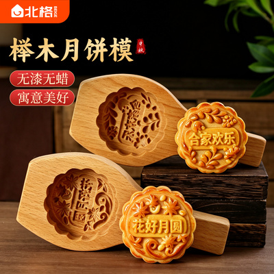 家用木质月饼模具新款中秋