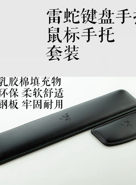 雷蛇皮质键盘手托