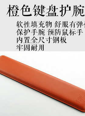 键盘手托 胶棉机械键盘托电脑鼠标手护腕托手托鼠标垫护腕托橙色