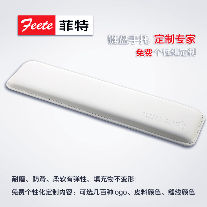 菲特 包邮 键盘手托 机械键盘 鼠标 白色手托 键盘垫 PU皮质材料
