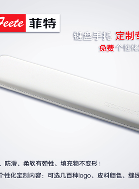 菲特 包邮 键盘手托 机械键盘 鼠标 白色手托 键盘垫 PU皮质材料