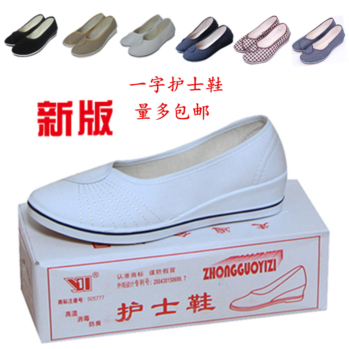 白色美容师坡跟牛筋底不臭脚鞋子