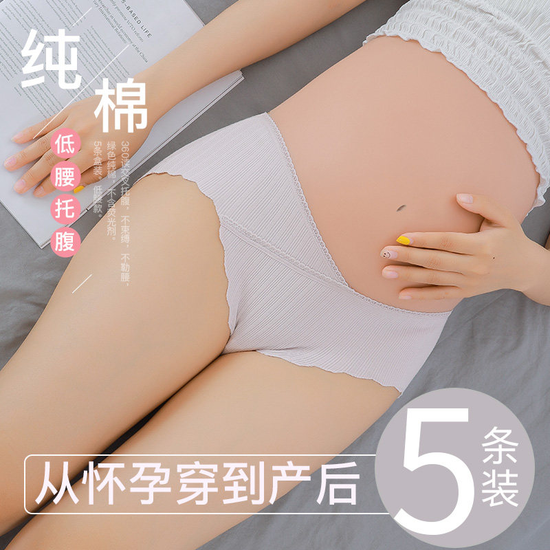 孕妇内裤女纯棉低腰透气托腹大码全棉裆从孕期穿到产后月子内衣裤