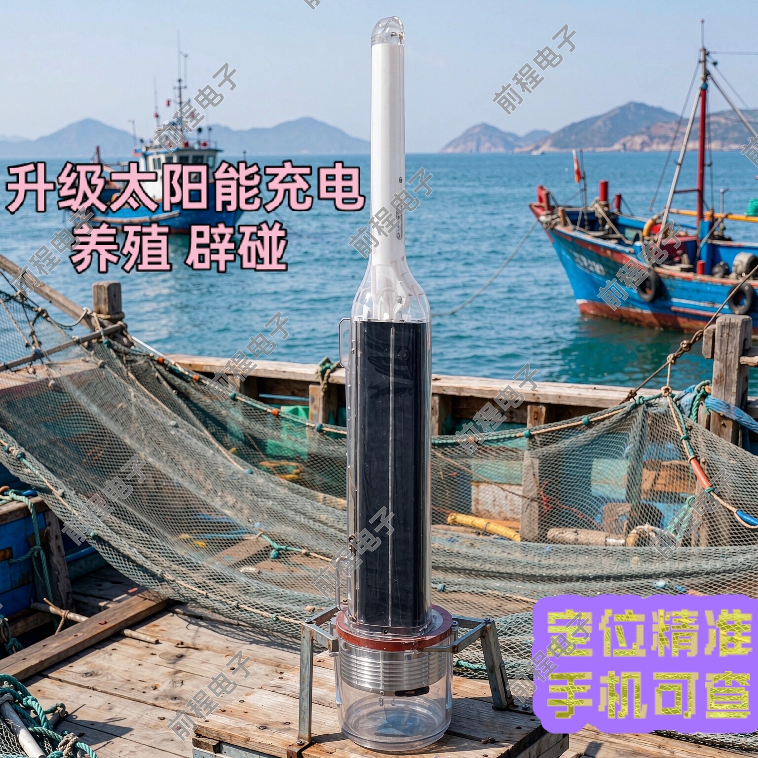 船用渔船舶太阳能网位仪定角位仪示位标避碰内置天线信号爆闪光灯