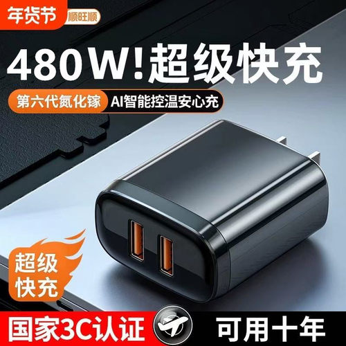 超级快充套装充电头数据线通用