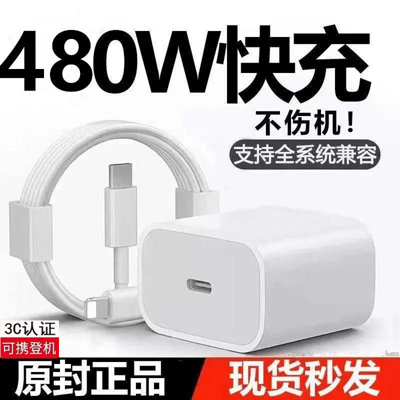 480W充电器头数据线适用于小米荣耀华为vivo苹果OPPO三星
