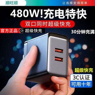 手机充电器480W超级快充USB单双口适用手机平板全兼容充电器数码