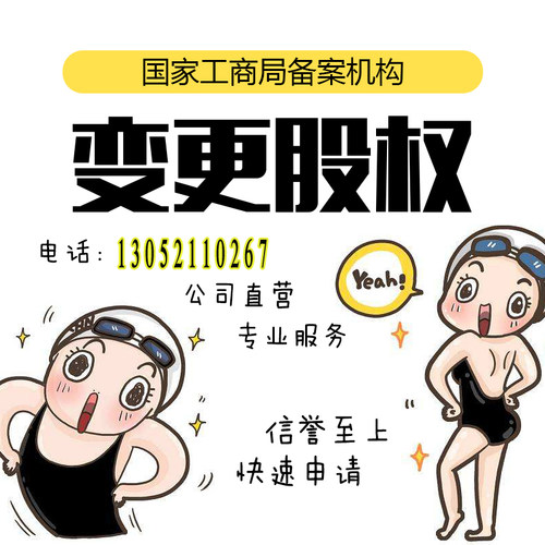 上海公司法人变更股东股权变更地址经营范围增资减资实缴企业变更