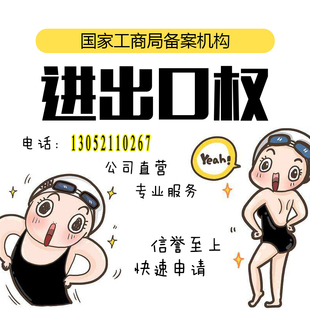 上海公司进出口权办理海关注册电子口岸开通外汇备案对外贸易注册