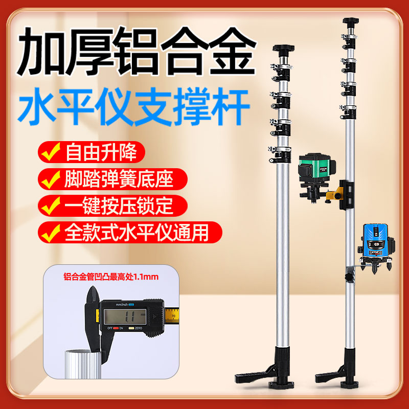 鋁合金水平儀伸縮桿加厚升降支架