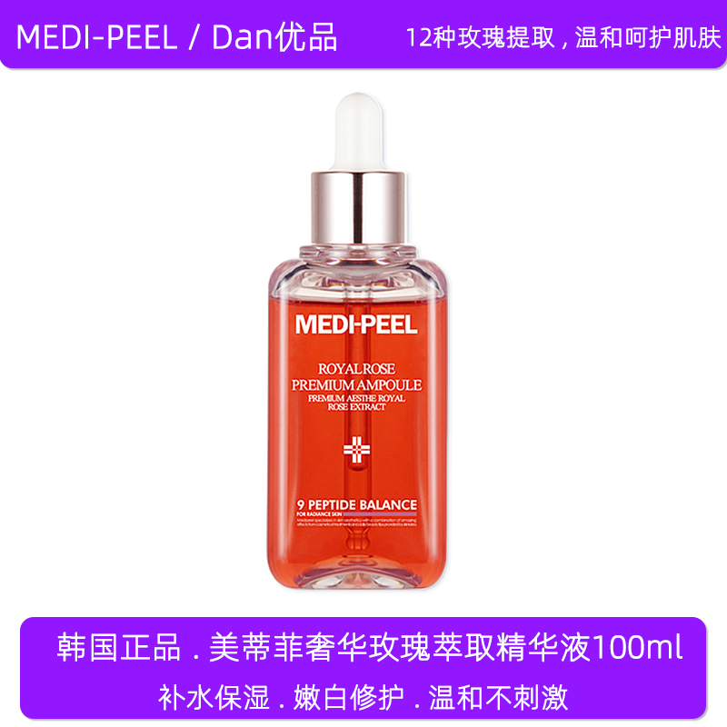 韩国MEDIPEEL美蒂菲玫瑰安瓶面部精华液补水保湿嫩肤美容院专用