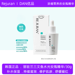 韩国正品REJURAN丽驻兰丽珠兰三文鱼再生安瓶精华滋润保湿修护