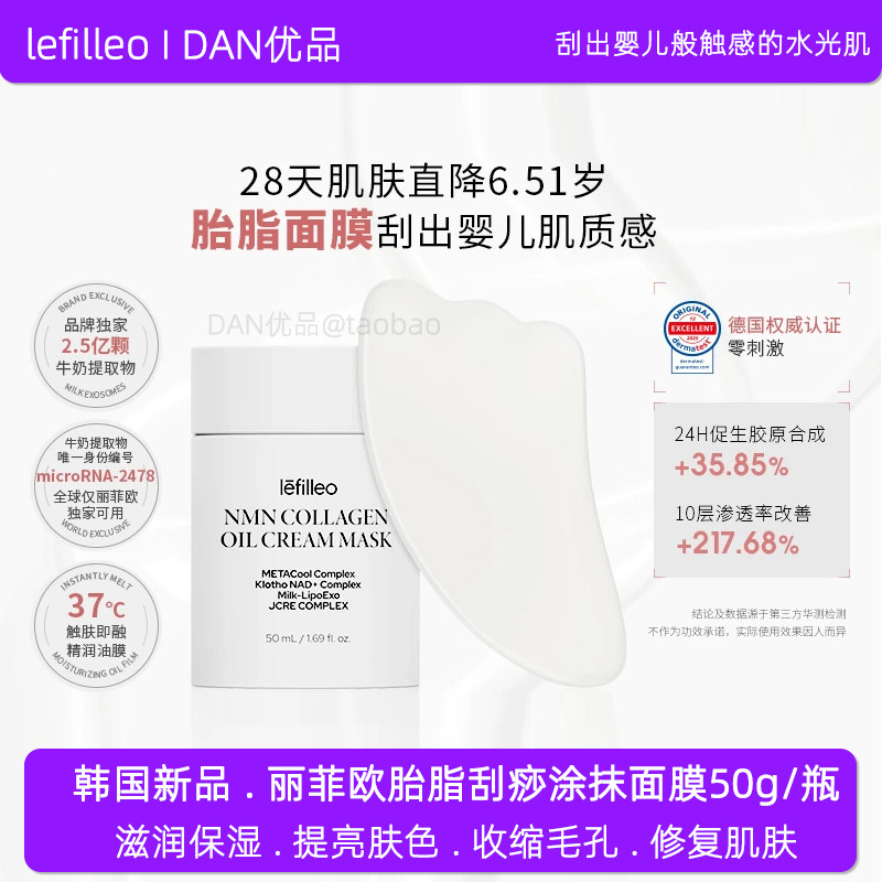 韩国正品lefilleo丽菲欧婴儿肌胎脂刮痧涂抹面膜淡化细纹按摩膏