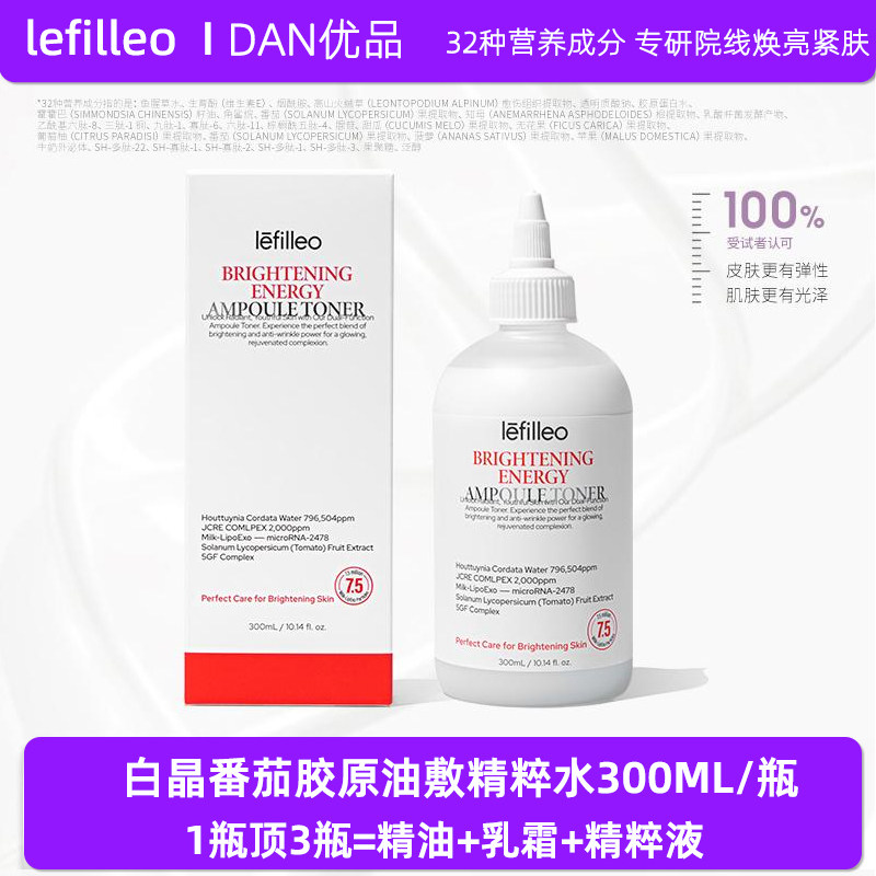 韩国Lefilleo丽菲欧白晶番茄胶原能量油敷水精髓水霜提拉紧致提亮