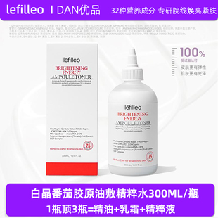 韩国Lefilleo丽菲欧白晶番茄胶原能量油敷水精髓水霜提拉紧致提亮