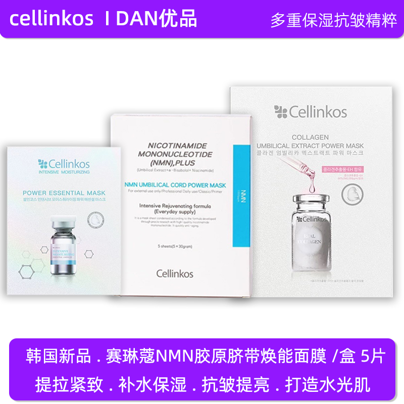 cellinkos赛琳寇脐带血胶原面膜