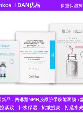 韩国cellinkos赛琳蔻胶原焕能面膜补水紧致抗皱水动力光子面膜