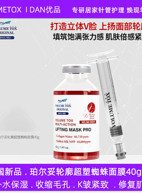 新品珀尔妥轮廓超塑蜘蛛面膜40g