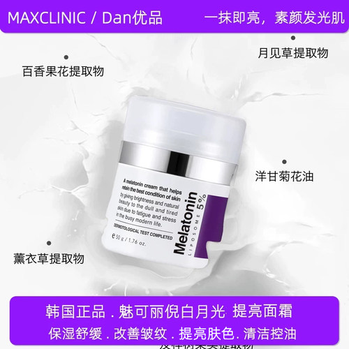 韩国魅可丽倪白月光面霜
