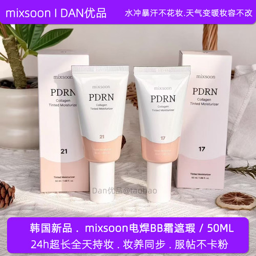 新品韩国mixsoon电焊补水BB霜