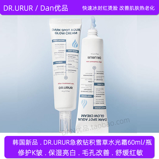 修护舒缓 韩国DR.URUR院线sos急救修护种钻积雪草面霜水光霜保湿