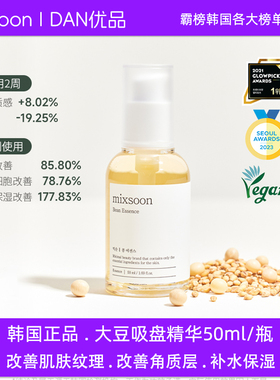 韩国MIXSOON美尚纯大豆精华液保湿滋润弹力拉丝去角质光滑肤质