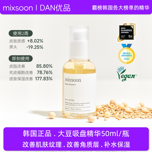 韩国正品MIXSOON大豆滋润精华液