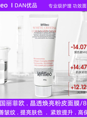 韩国lefilleo丽菲欧胶原蛋白粉皮面膜提亮紧致抗皱保湿涂抹面膜