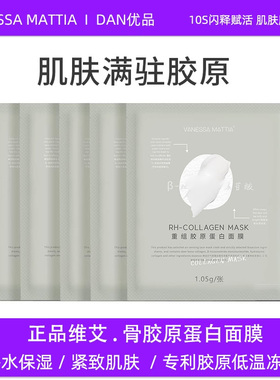 VANESSA MATTIA VM维艾重组骨胶原蛋白面膜补水保湿紧致修护肌肤