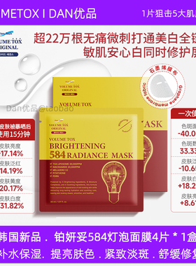 韩国正品VOLUMETOX铂妍妥584灯泡面膜补水保湿提亮肤色紧致淡纹
