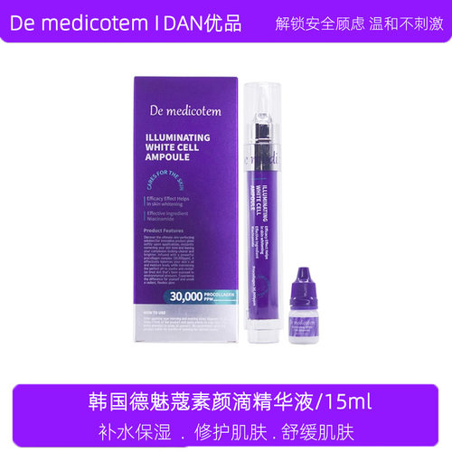 韩国DMT素颜滴精华液保湿