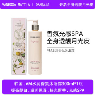 韩国VM水润香氛沐浴霜烟酰胺改善暗黄清留香爽自然不假白沐浴露